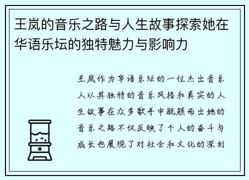 王岚的音乐之路与人生故事探索她在华语乐坛的独特魅力与影响力